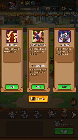 忍喵自走棋_休闲益智_第4张_99下载站 忍喵自走棋_https://www.99ziyuan.net_休闲益智_第4张