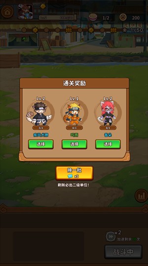 忍喵自走棋_休闲益智_第3张_99下载站 忍喵自走棋_https://www.99ziyuan.net_休闲益智_第3张