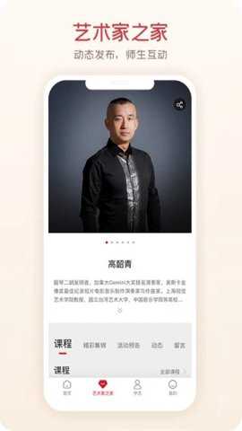 爱艺术老师端下载_学习办公_第2张_99下载站 爱艺术老师端下载_https://www.99ziyuan.net_学习办公_第2张