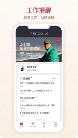 爱艺术老师端下载_学习办公_第3张_99下载站 爱艺术老师端下载_https://www.99ziyuan.net_学习办公_第3张