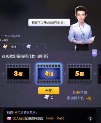 影业梦想家_模拟经营_第2张_99下载站 影业梦想家_https://www.99ziyuan.net_模拟经营_第2张