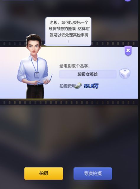 影业梦想家_模拟经营_第4张_99下载站 影业梦想家_https://www.99ziyuan.net_模拟经营_第4张
