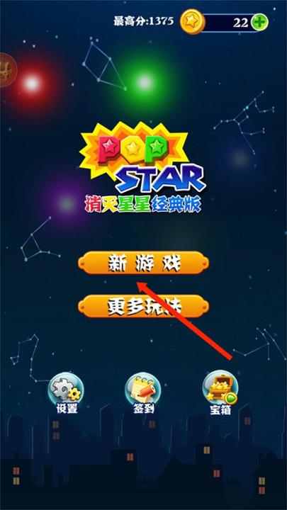 消灭星星经典_休闲益智_第1张_99下载站 消灭星星经典_https://www.99ziyuan.net_休闲益智_第1张