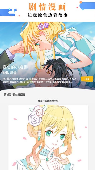 绘画涂色书中文版下载_休闲益智_第3张_99下载站 绘画涂色书中文版下载_https://www.99ziyuan.net_休闲益智_第3张