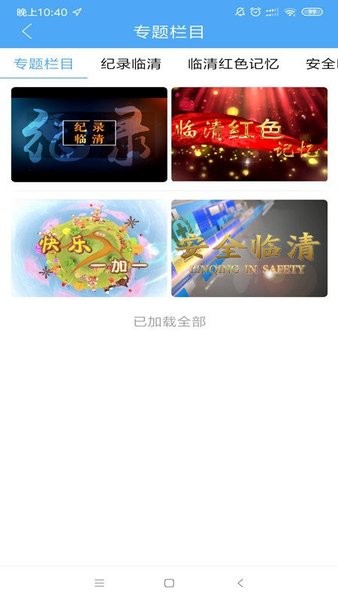 融汇临清app_生活实用_第2张_99下载站 融汇临清app_https://www.99ziyuan.net_生活实用_第2张