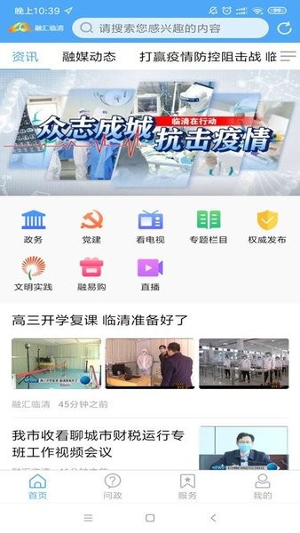 融汇临清app_生活实用_第3张_99下载站 融汇临清app_https://www.99ziyuan.net_生活实用_第3张