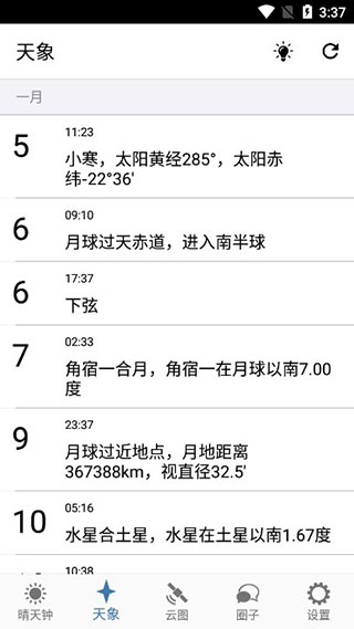 晴天钟官方下载_https://www.99ziyuan.net_生活实用_第3张
