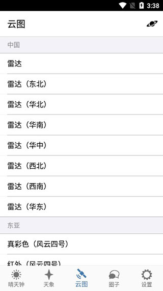 晴天钟官方下载_https://www.99ziyuan.net_生活实用_第4张