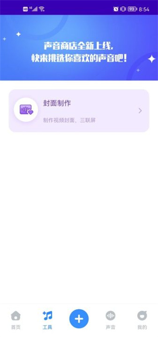 魔音工坊配音助手正版app下载_生活实用_第1张_99下载站 魔音工坊配音助手正版app下载_https://www.99ziyuan.net_生活实用_第1张