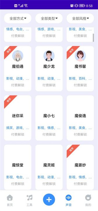 魔音工坊配音助手正版app下载_生活实用_第2张_99下载站 魔音工坊配音助手正版app下载_https://www.99ziyuan.net_生活实用_第2张