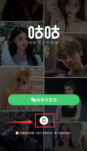 咕咕语音app下载安装官方正版_通讯社交_第2张_99下载站 咕咕语音app下载安装官方正版_https://www.99ziyuan.net_通讯社交_第2张