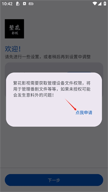 繁花影视TV盒子下载_https://www.99ziyuan.net_影视播放_第2张