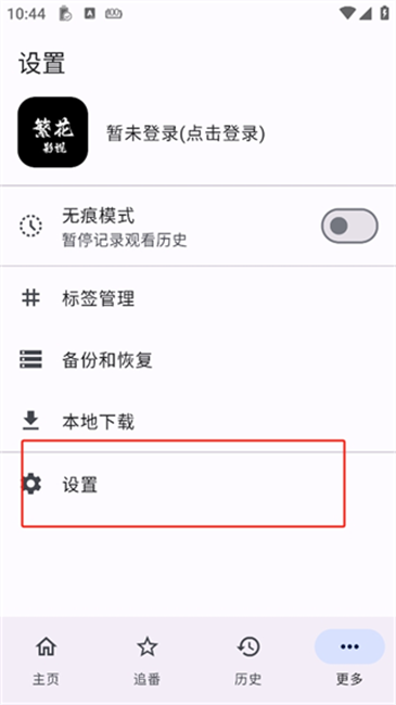 繁花影视TV盒子下载_https://www.99ziyuan.net_影视播放_第4张