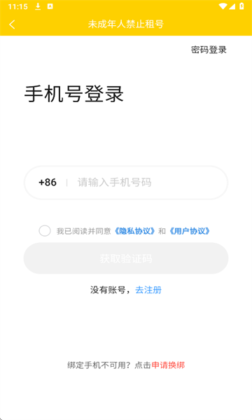 乐游租号下载_生活实用_第1张_99下载站 乐游租号下载_https://www.99ziyuan.net_生活实用_第1张