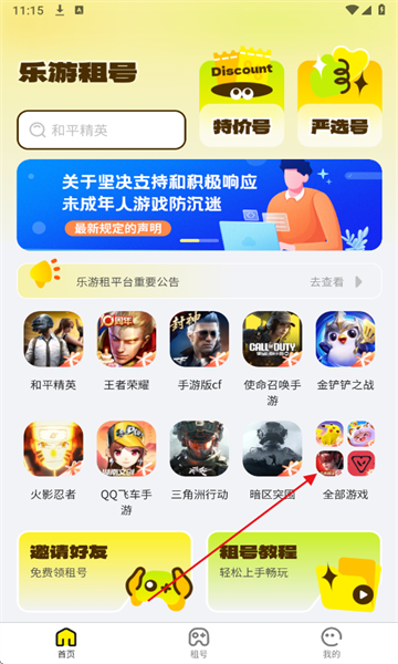 乐游租号下载_生活实用_第2张_99下载站 乐游租号下载_https://www.99ziyuan.net_生活实用_第2张