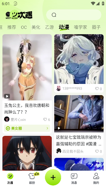 次遇下载_通讯社交_第4张_99下载站 次遇下载_https://www.99ziyuan.net_通讯社交_第4张