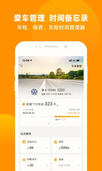 车点点官方下载_生活实用_第3张_99下载站 车点点官方下载_https://www.99ziyuan.net_生活实用_第3张