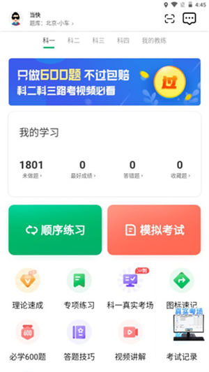 超级教练科目三模拟灯光_生活实用_第2张_99下载站 超级教练科目三模拟灯光_https://www.99ziyuan.net_生活实用_第2张