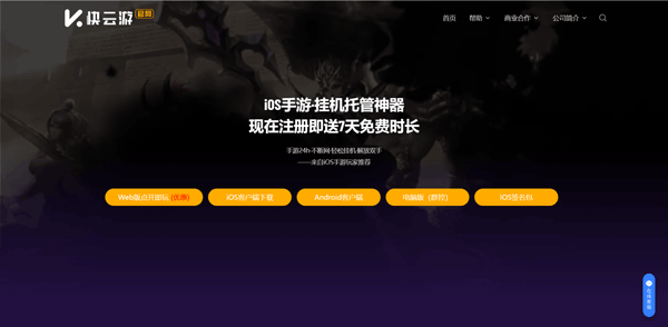快云游云手机_生活实用_第1张_99下载站 快云游云手机_https://www.99ziyuan.net_生活实用_第1张