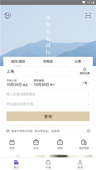 华住会app手机版_https://www.99ziyuan.net_生活实用_第1张