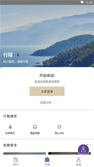 华住会app手机版_https://www.99ziyuan.net_生活实用_第3张