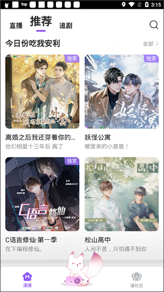 漫播app_新闻阅读_第2张_99下载站 漫播app_https://www.99ziyuan.net_新闻阅读_第2张