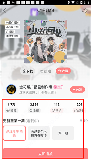漫播app_新闻阅读_第3张_99下载站 漫播app_https://www.99ziyuan.net_新闻阅读_第3张