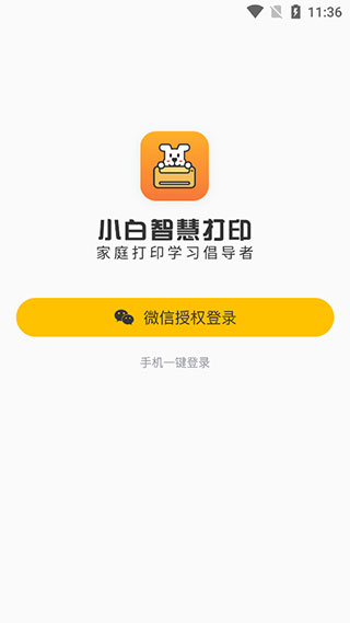 小白打印下载_学习办公_第1张_99下载站 小白打印下载_https://www.99ziyuan.net_学习办公_第1张