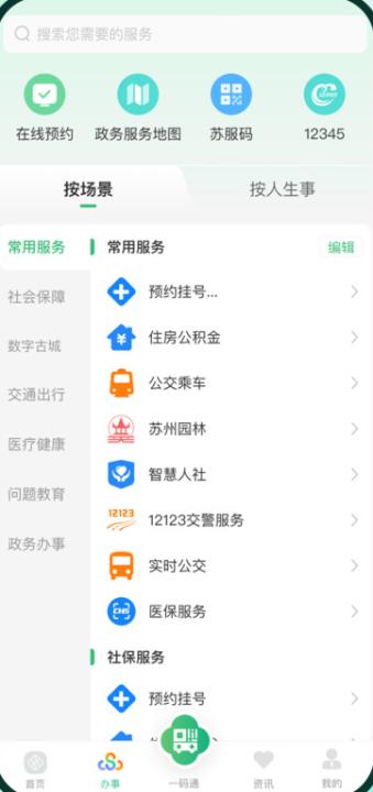 苏周到下载_https://www.99ziyuan.net_生活实用_第2张