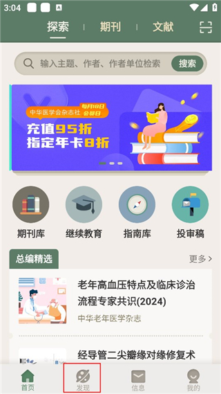 中华医学期刊app下载_学习办公_第1张_99下载站 中华医学期刊app下载_https://www.99ziyuan.net_学习办公_第1张
