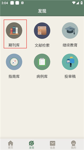 中华医学期刊app下载_学习办公_第2张_99下载站 中华医学期刊app下载_https://www.99ziyuan.net_学习办公_第2张