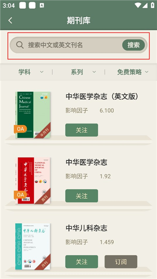 中华医学期刊app下载_学习办公_第3张_99下载站 中华医学期刊app下载_https://www.99ziyuan.net_学习办公_第3张