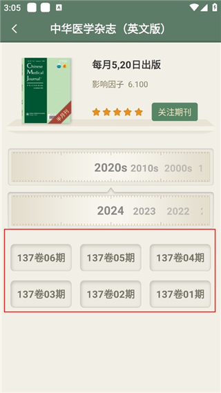 中华医学期刊app下载_学习办公_第4张_99下载站 中华医学期刊app下载_https://www.99ziyuan.net_学习办公_第4张