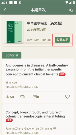 中华医学期刊app下载_学习办公_第5张_99下载站 中华医学期刊app下载_https://www.99ziyuan.net_学习办公_第5张