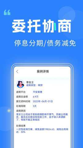 逾期帮下载_金融理财_第3张_99下载站 逾期帮下载_https://www.99ziyuan.net_金融理财_第3张