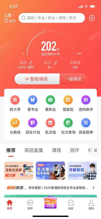 优志愿app官方下载2024_学习办公_第3张_99下载站 优志愿app官方下载2024_https://www.99ziyuan.net_学习办公_第3张