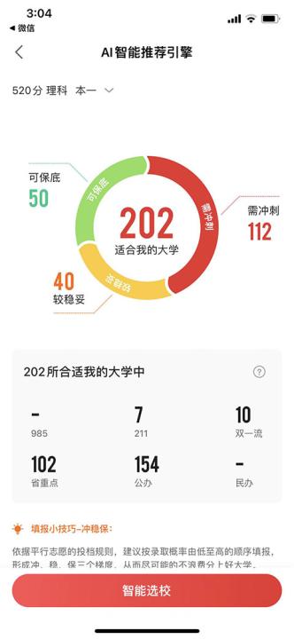 优志愿app官方下载2024_学习办公_第4张_99下载站 优志愿app官方下载2024_https://www.99ziyuan.net_学习办公_第4张