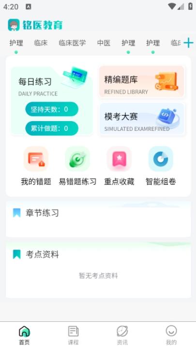 铭医医考下载_学习办公_第4张_99下载站 铭医医考下载_https://www.99ziyuan.net_学习办公_第4张