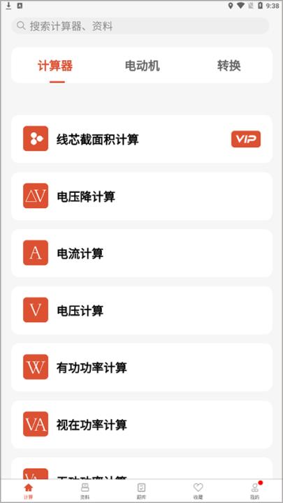 电工大师app_生活实用_第1张_99下载站 电工大师app_https://www.99ziyuan.net_生活实用_第1张