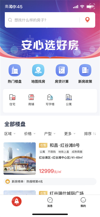 中原找房_生活实用_第3张_99下载站 中原找房_https://www.99ziyuan.net_生活实用_第3张