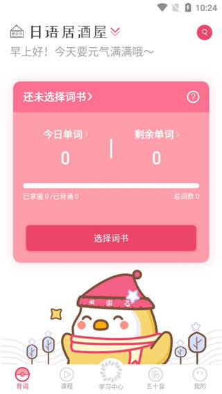 日语初学者app安卓版_学习办公_第1张_99下载站 日语初学者app安卓版_https://www.99ziyuan.net_学习办公_第1张