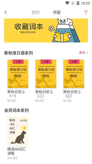 日语初学者app安卓版_学习办公_第3张_99下载站 日语初学者app安卓版_https://www.99ziyuan.net_学习办公_第3张