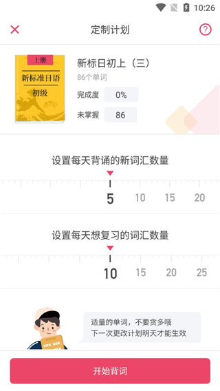日语初学者app安卓版_学习办公_第4张_99下载站 日语初学者app安卓版_https://www.99ziyuan.net_学习办公_第4张