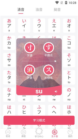 日语初学者app安卓版_学习办公_第7张_99下载站 日语初学者app安卓版_https://www.99ziyuan.net_学习办公_第7张