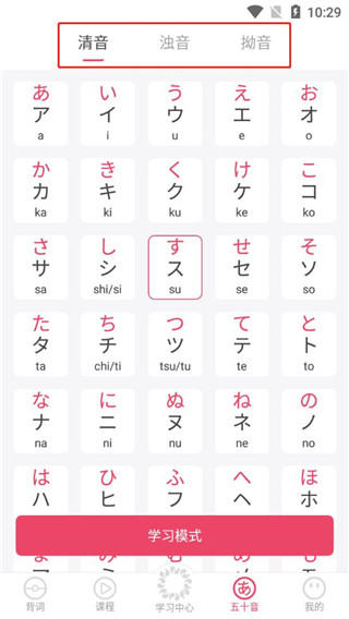日语初学者app安卓版_学习办公_第6张_99下载站 日语初学者app安卓版_https://www.99ziyuan.net_学习办公_第6张
