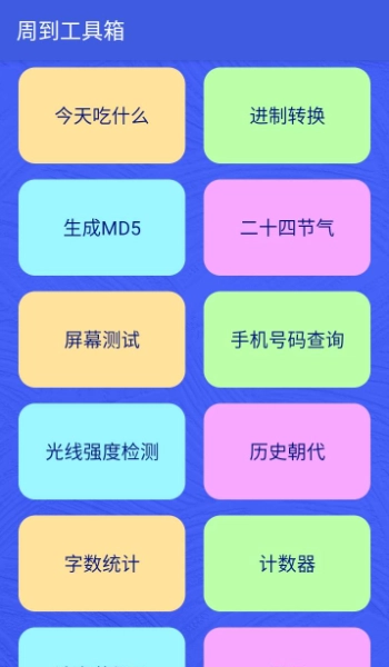 周到工具箱_系统工具_第1张_99下载站 周到工具箱_https://www.99ziyuan.net_系统工具_第1张