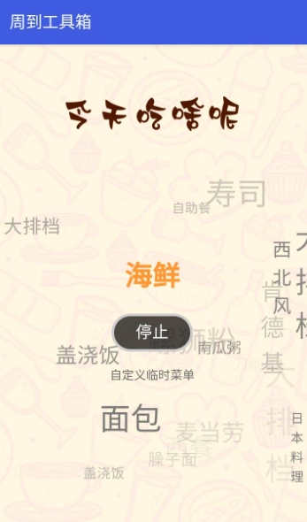 周到工具箱_系统工具_第3张_99下载站 周到工具箱_https://www.99ziyuan.net_系统工具_第3张