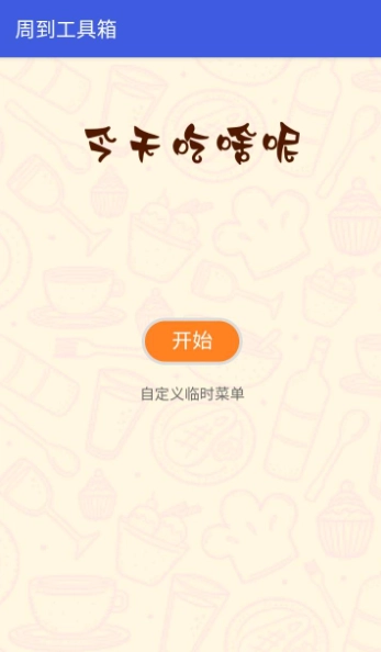 周到工具箱_系统工具_第2张_99下载站 周到工具箱_https://www.99ziyuan.net_系统工具_第2张
