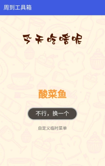 周到工具箱_系统工具_第4张_99下载站 周到工具箱_https://www.99ziyuan.net_系统工具_第4张