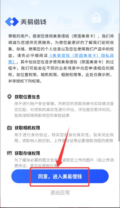 美借app_https://www.99ziyuan.net_金融理财_第1张